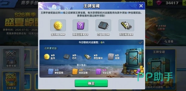空战争锋S26赛季主题战机技能演示图