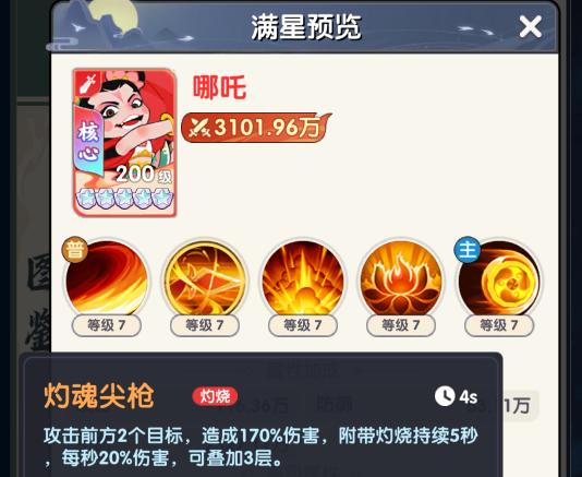 哪吒角色展示图