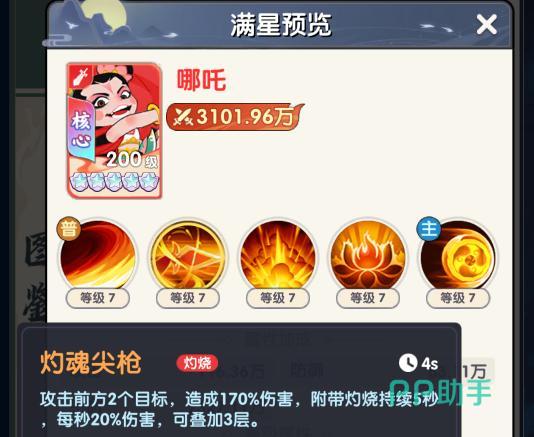 哪吒角色展示图