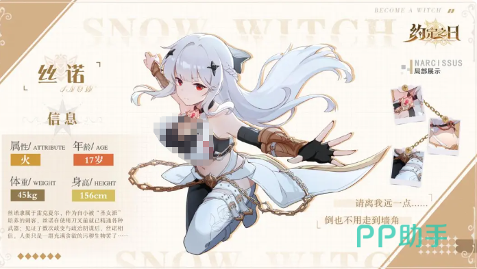约定之日水仙角色技能演示图