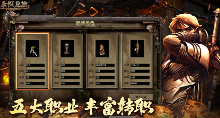 永恒龙族手游副本组队职业搭配推荐与高效阵容攻略