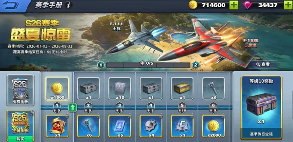 空战争锋S26赛季王牌手册奖励详情图