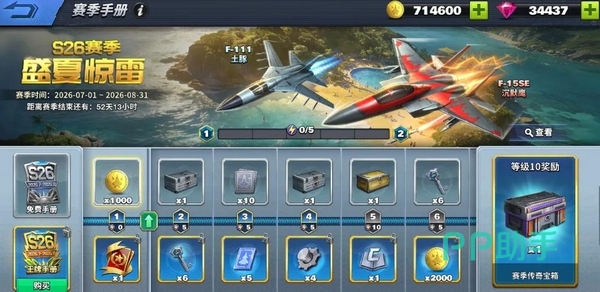 空战争锋S26赛季王牌手册奖励详情图