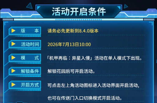 元气骑士机甲技能界面示意图