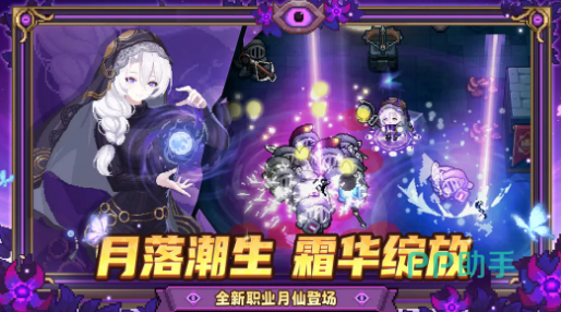 元气骑士前传月仙职业形象展示
