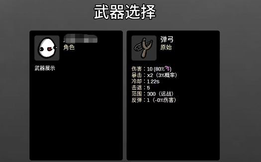 土豆兄弟刺盾武器展示图
