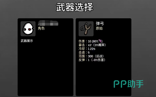 土豆兄弟刺盾武器展示图