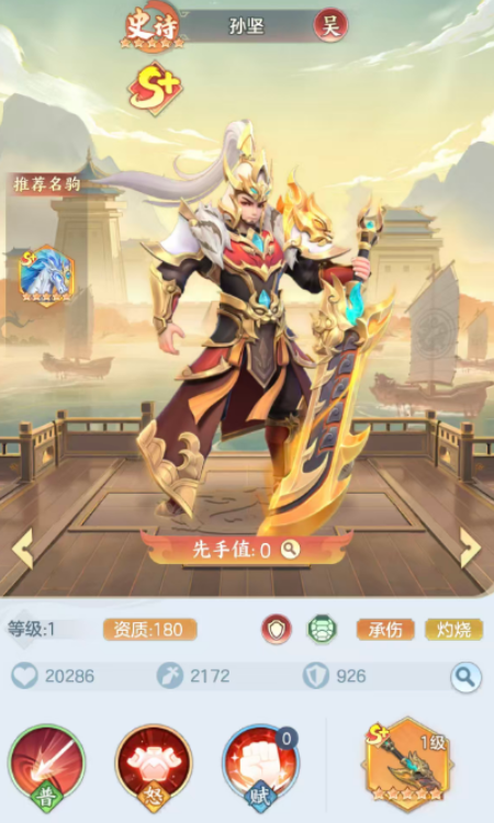 孙坚技能详情界面