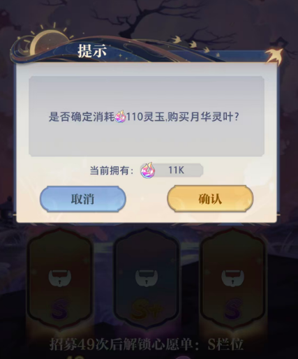 炼仙传说月华灵叶获取途径说明图