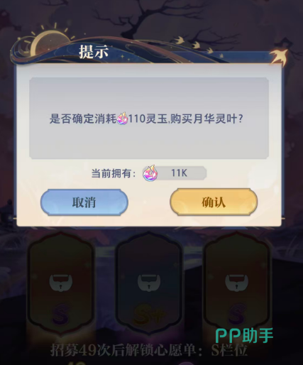 炼仙传说月华灵叶获取途径说明图
