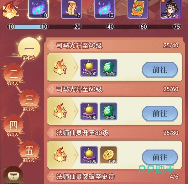炼仙传说开服冲榜活动界面