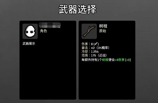 土豆兄弟电击枪武器展示图