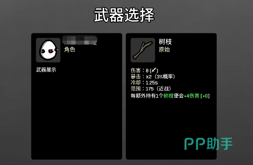土豆兄弟电击枪武器展示图