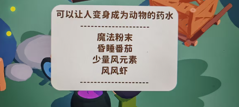 舒舒服服小岛时光趣味魔药效果演示