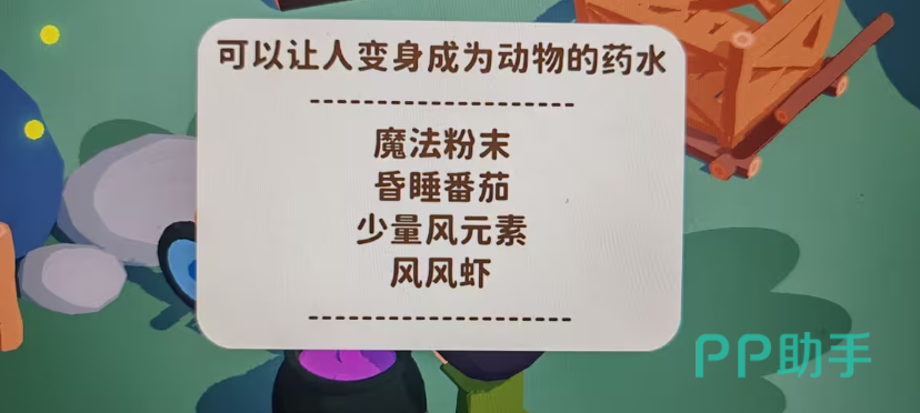 舒舒服服小岛时光趣味魔药效果演示