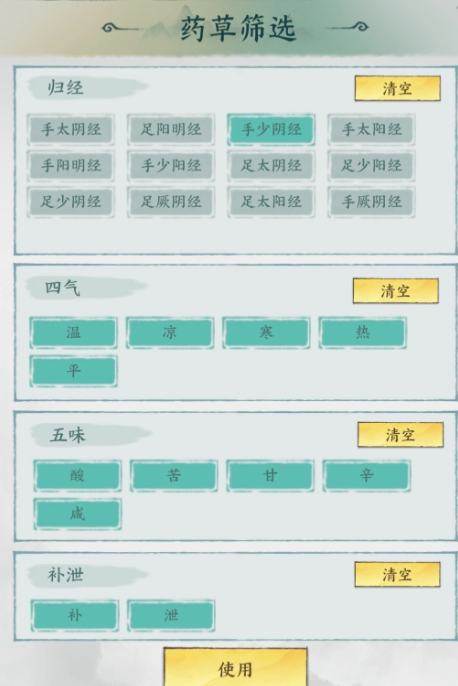 云海寻仙记炼器图纸主辅材部位对应关系图