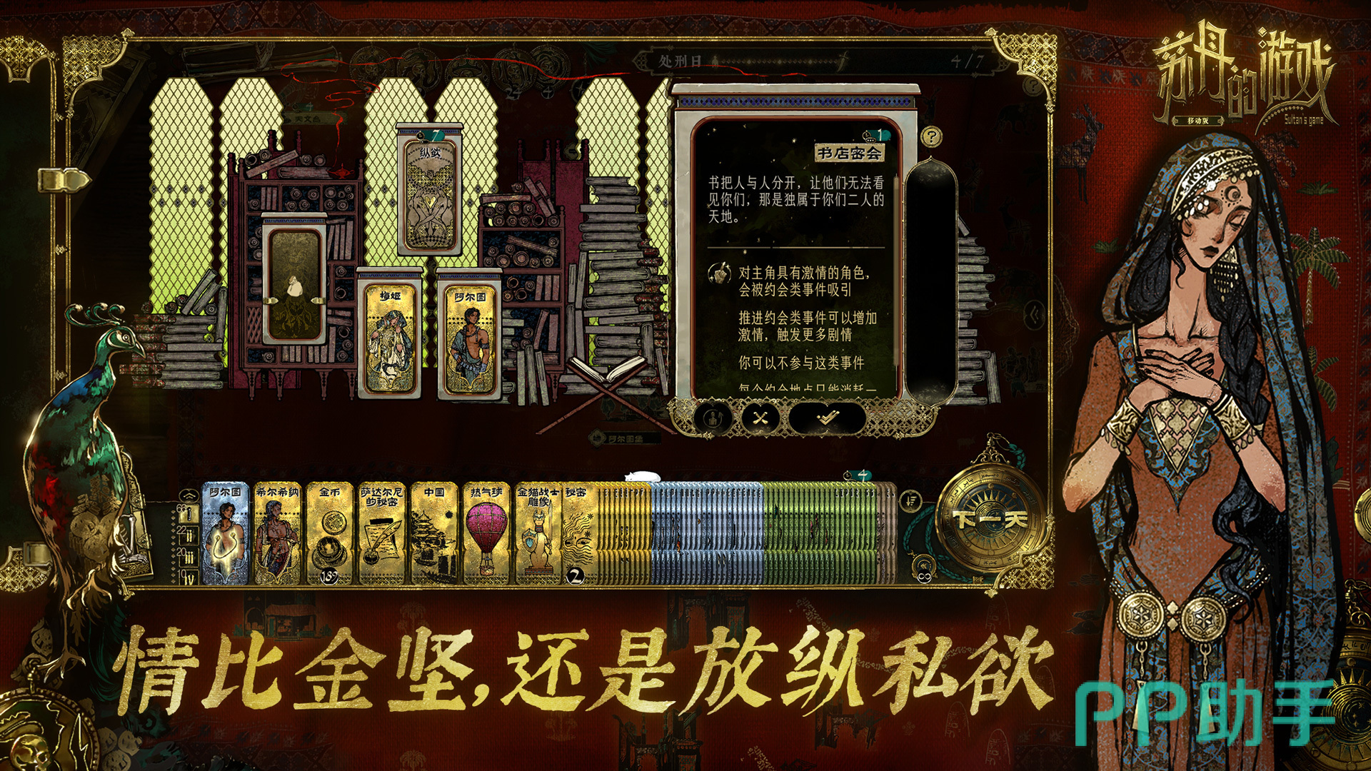 苏丹的游戏手机版主界面展示