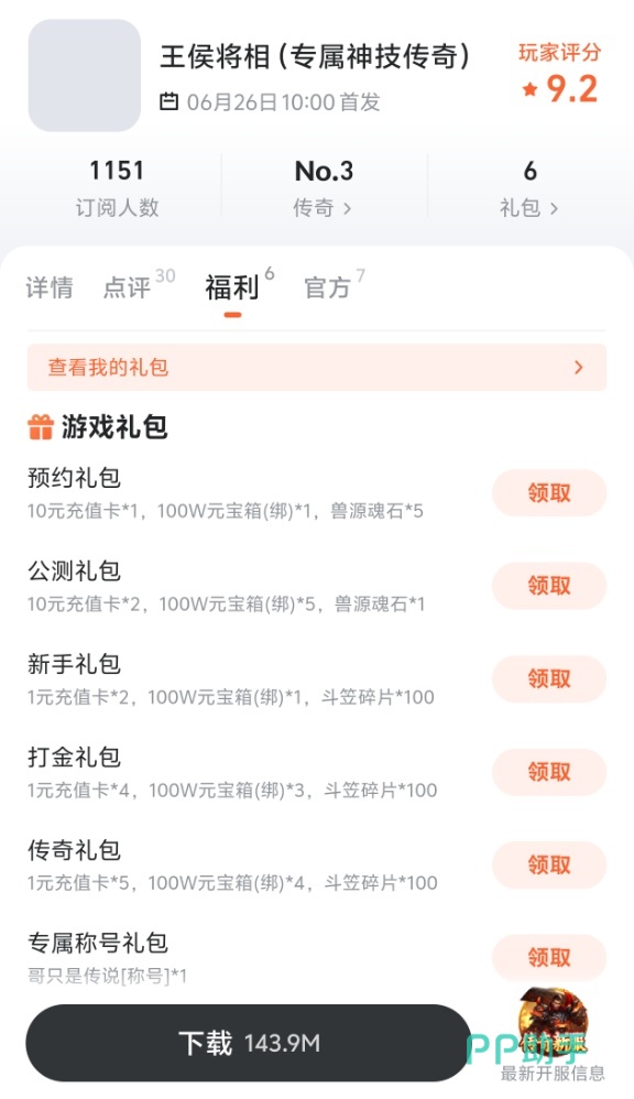 王侯将相九游礼包领取页面截图