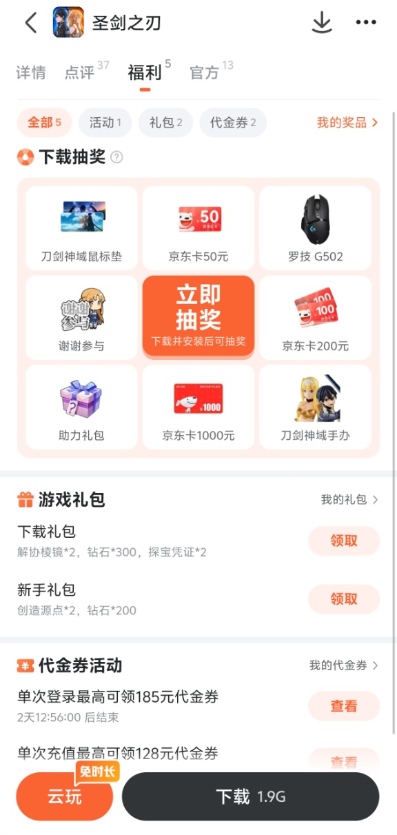 九游APP福利活动页面截图