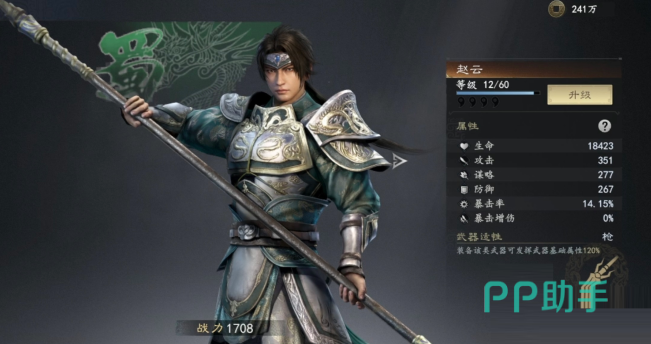 真三国无双天下赵云角色展示