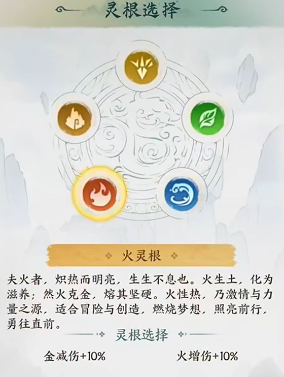 云海寻仙记火灵根示意图