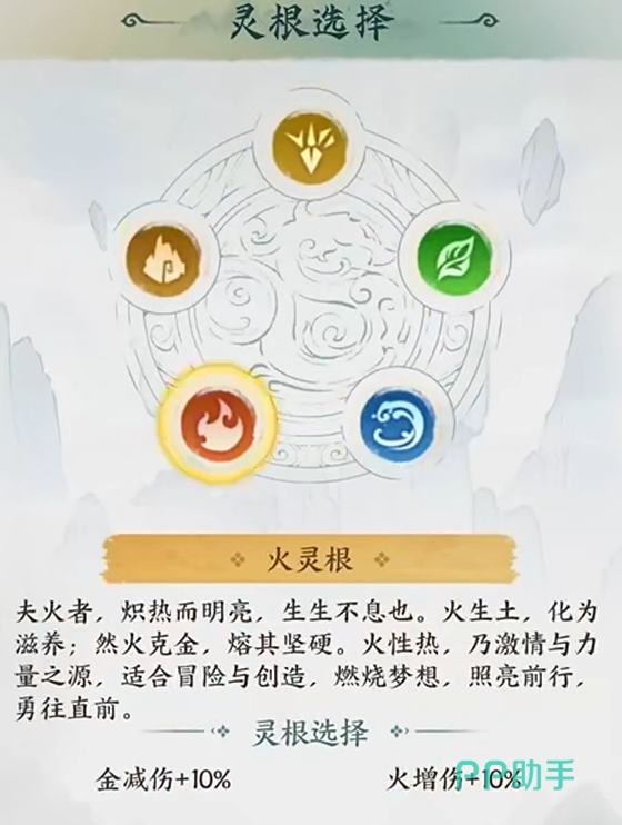 云海寻仙记火灵根示意图