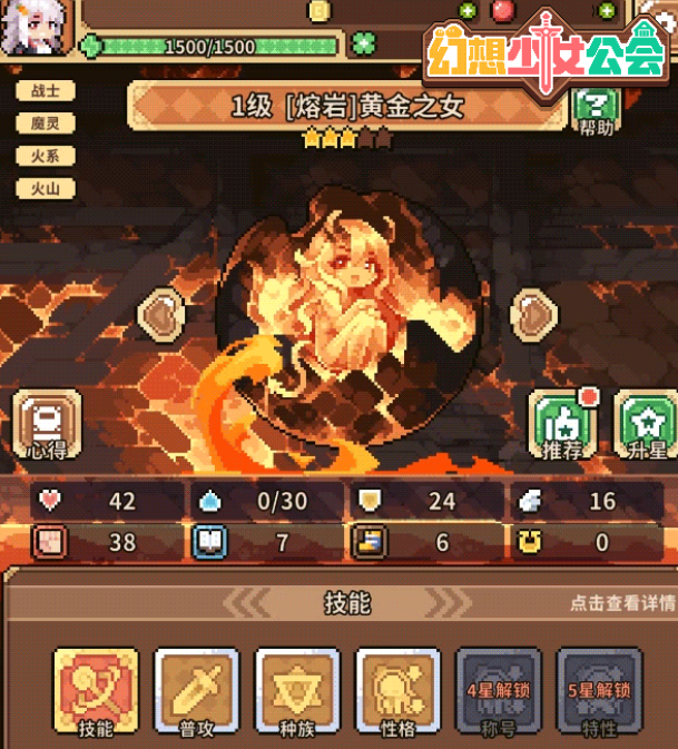熔岩黄金之女角色立绘