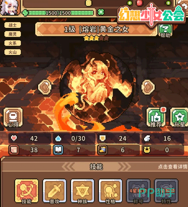熔岩黄金之女角色立绘