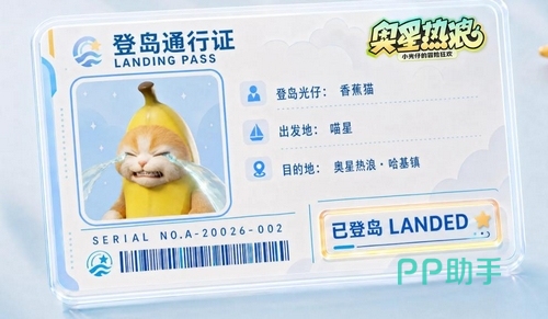 奥星热浪香蕉猫角色展示图