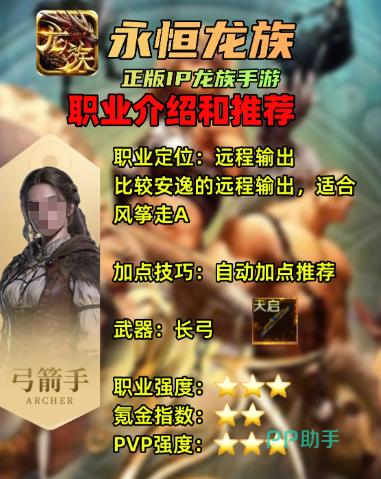 永恒龙族巫师职业展示图