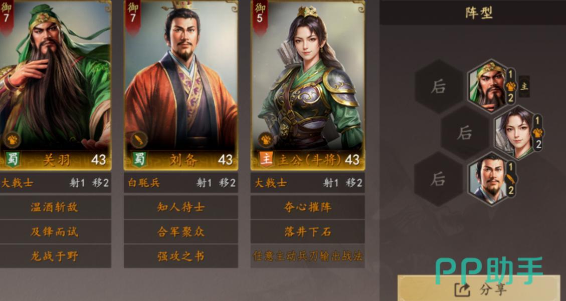 三国志王道天下小桃园枪阵容示意图