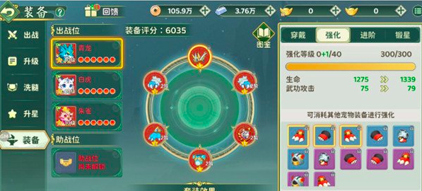 戌狗装备强化材料与操作界面