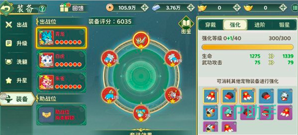 戌狗装备强化材料与操作界面