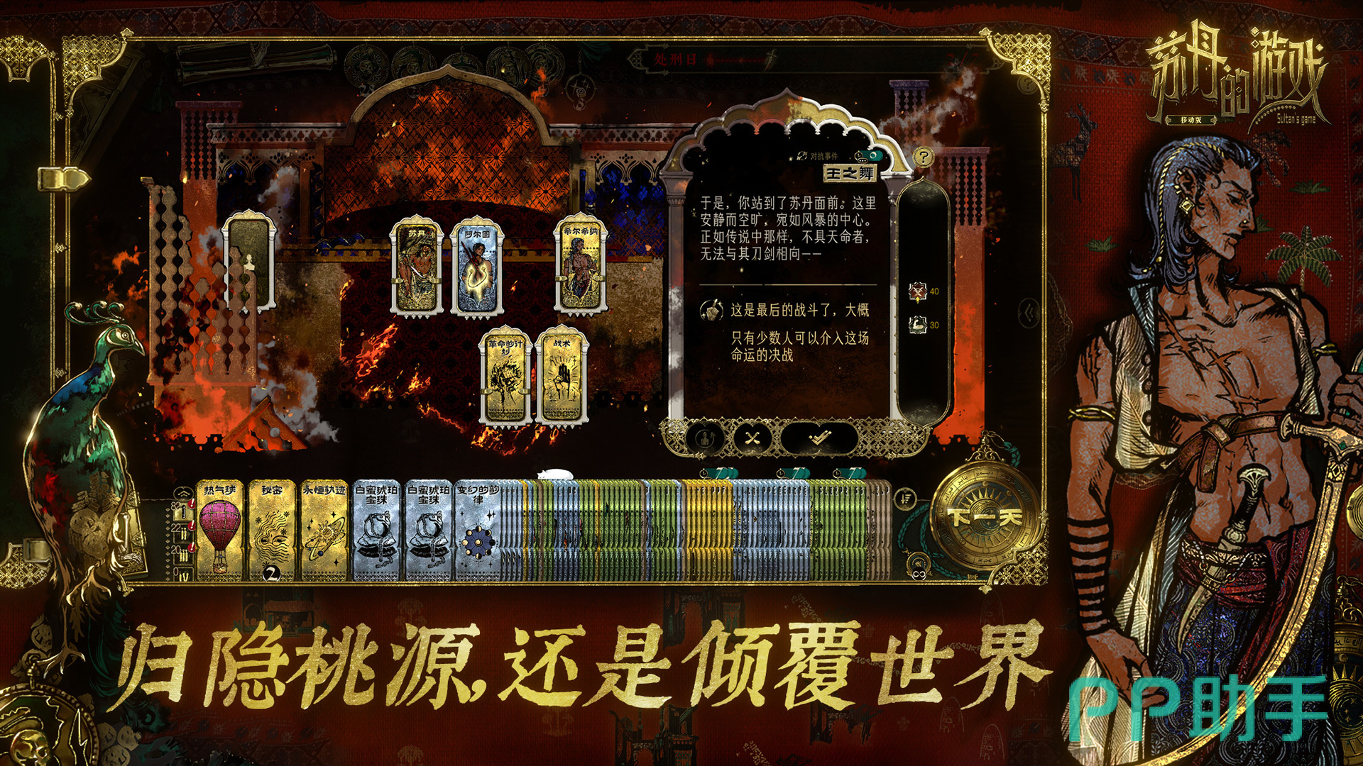 苏丹的游戏手机版战争策略界面