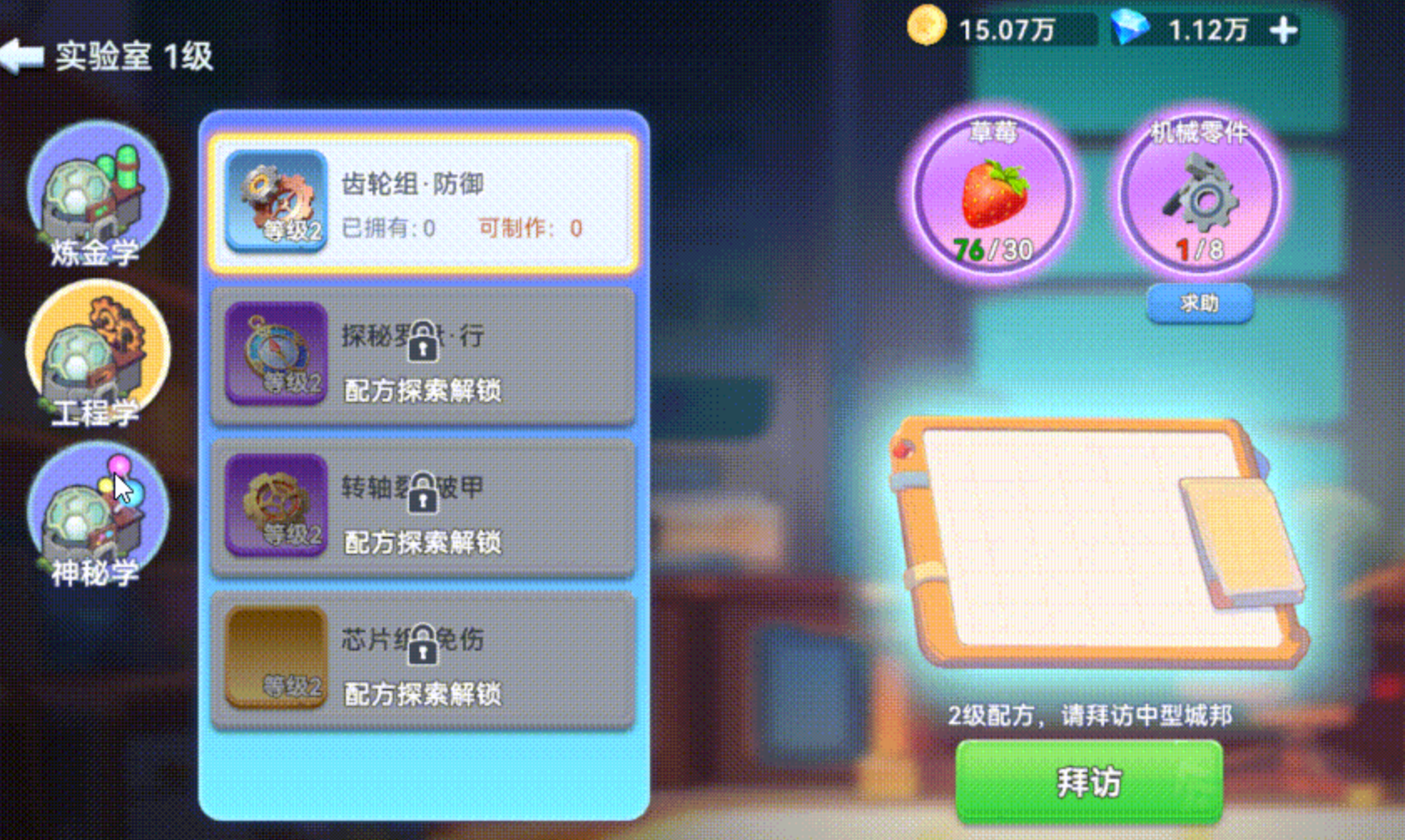 家园梦想派对工程学配方界面示意图