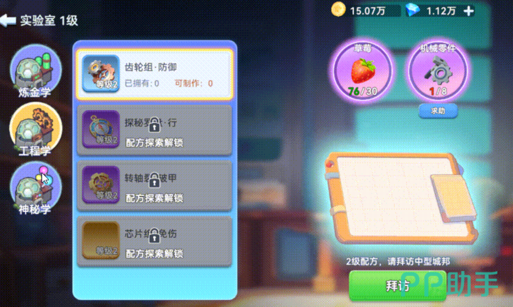 家园梦想派对工程学配方界面示意图