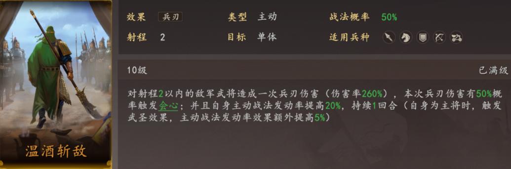 三国志王道天下桃园枪战法搭配细节图