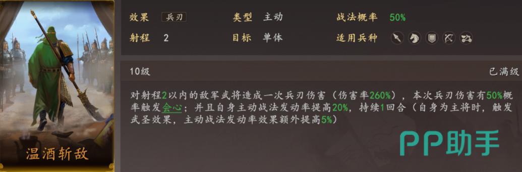 三国志王道天下桃园枪战法搭配细节图