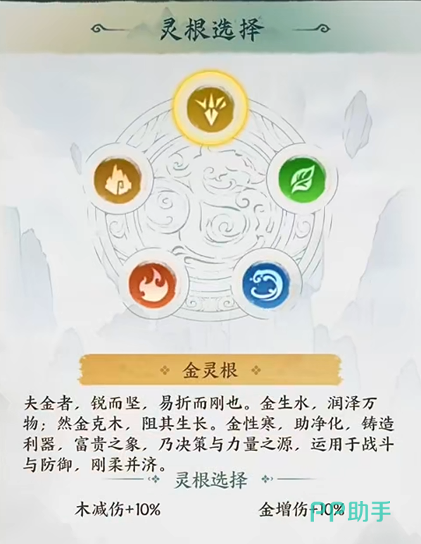 云海寻仙记金灵根示意图