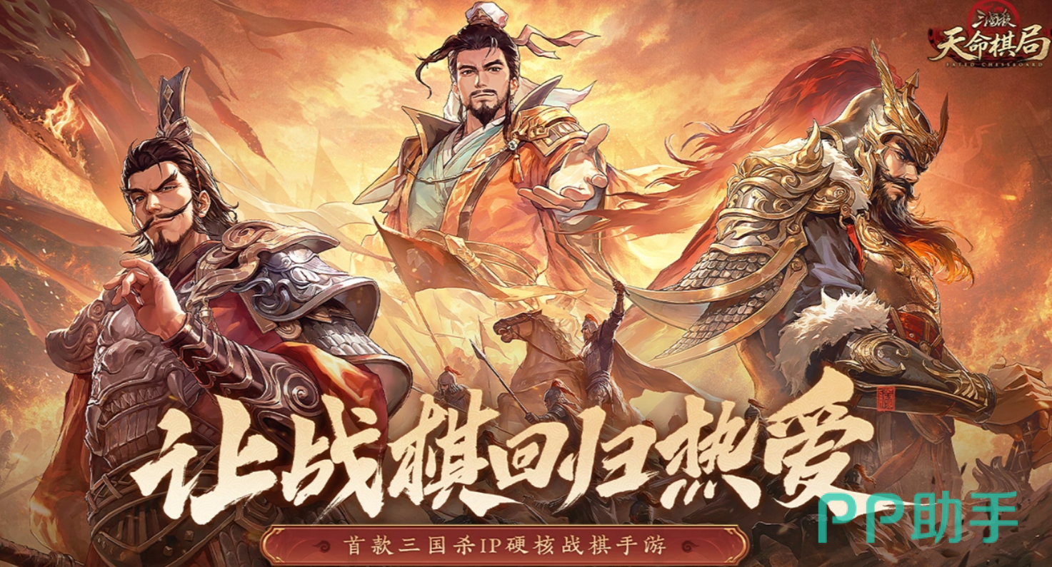 三国杀天命棋局博望坡之战场景图