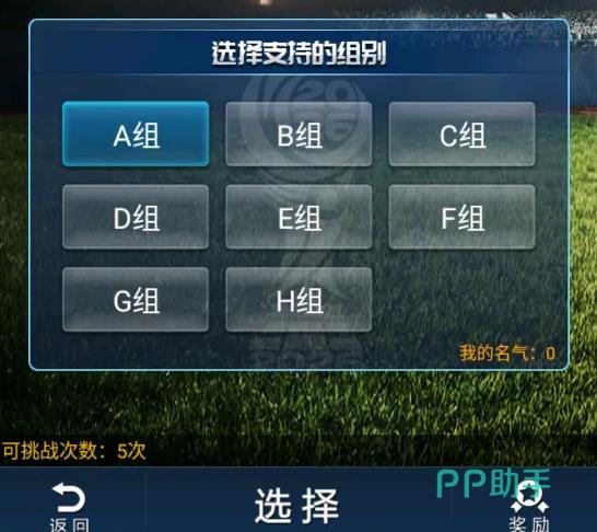 绿茵传奇2.8.0国家助威活动界面示意图
