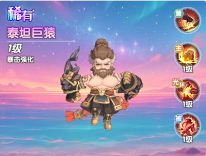 泰坦巨猿魂灵展示图