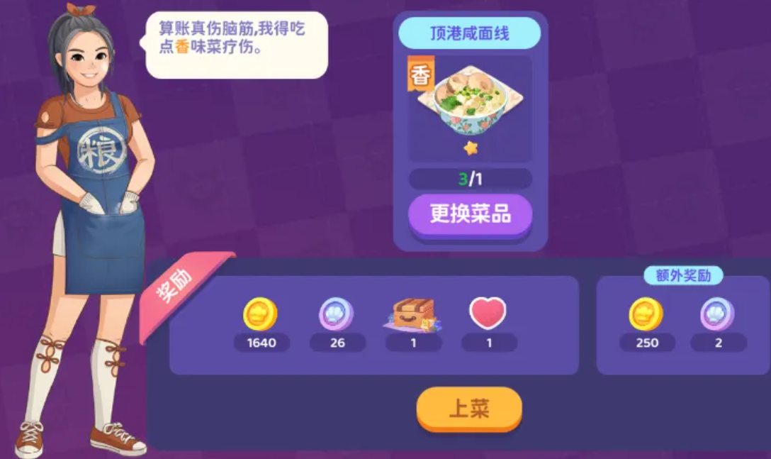 百味食光厨房设备配置界面示意图