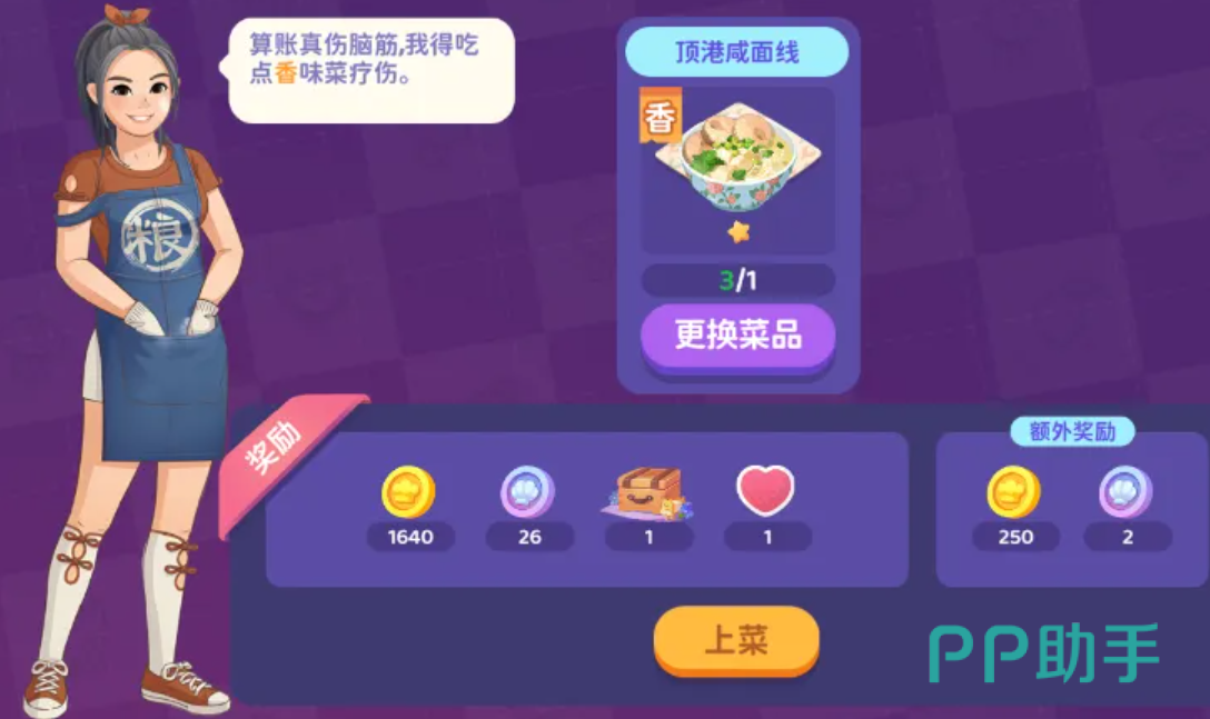 百味食光厨房设备配置界面示意图