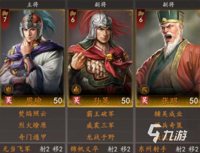 三国志王道天下周瑜弓兵阵容搭配与实战攻略