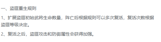 盗匪复活机制说明图