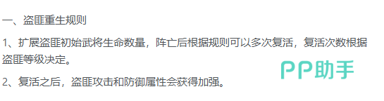 盗匪复活机制说明图