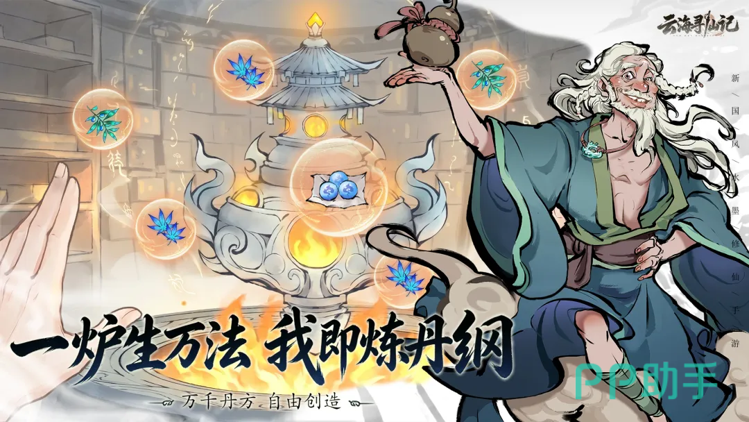 云海寻仙记诸天万界飞升设定概念图