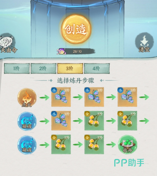 云海寻仙记衍天阁自由创造系统界面示意图