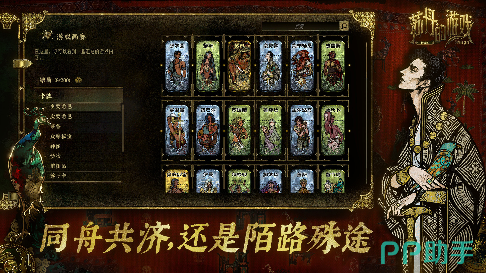 苏丹的游戏手机版角色互动界面